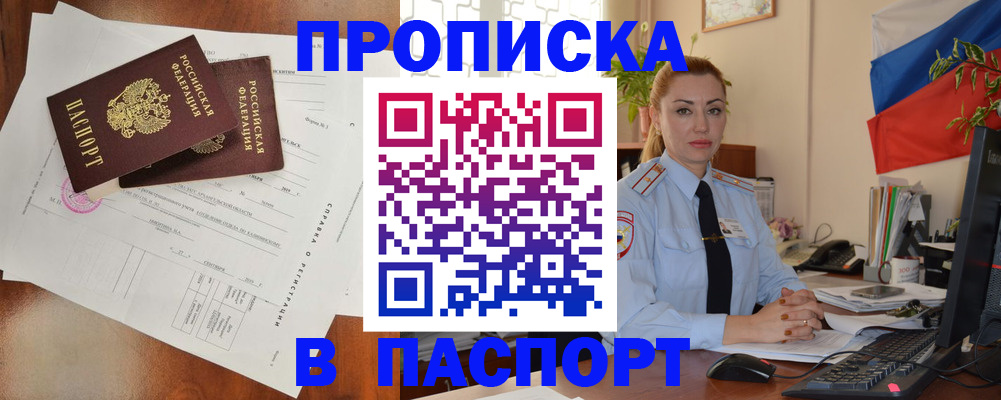 временная регистрация надежно в Горно-Алтайске