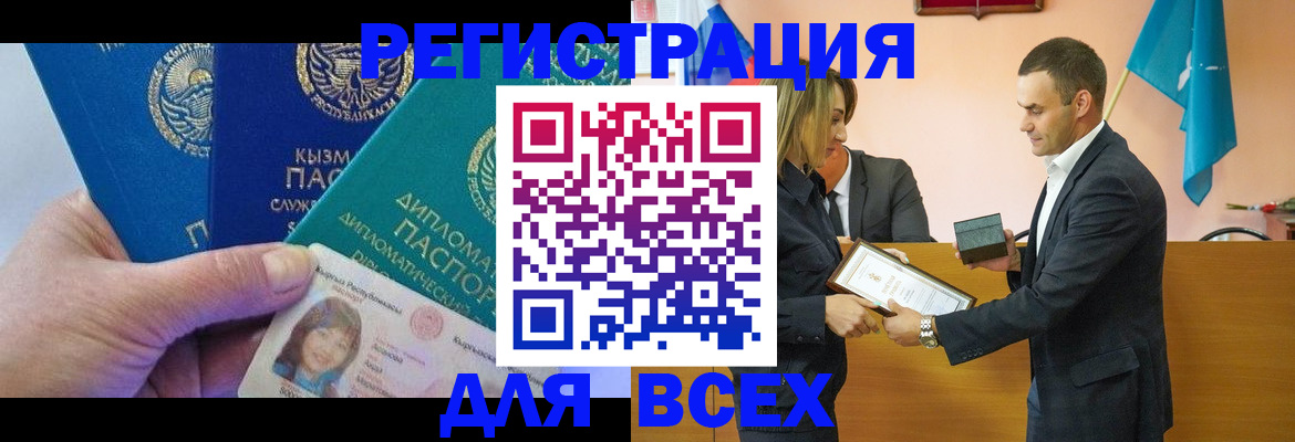 временная регистрация 2025 в Горно-Алтайске