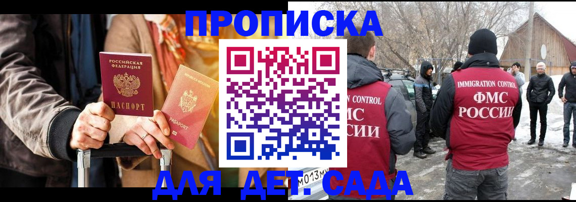 временная регистрация для всех в Горно-Алтайске