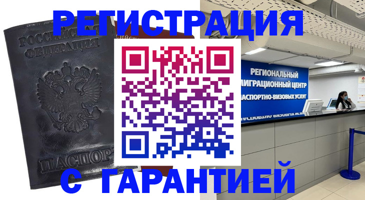 прописка в квартире в Горно-Алтайске