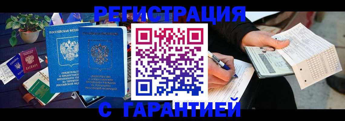 прописка иностранных граждан в Горно-Алтайске