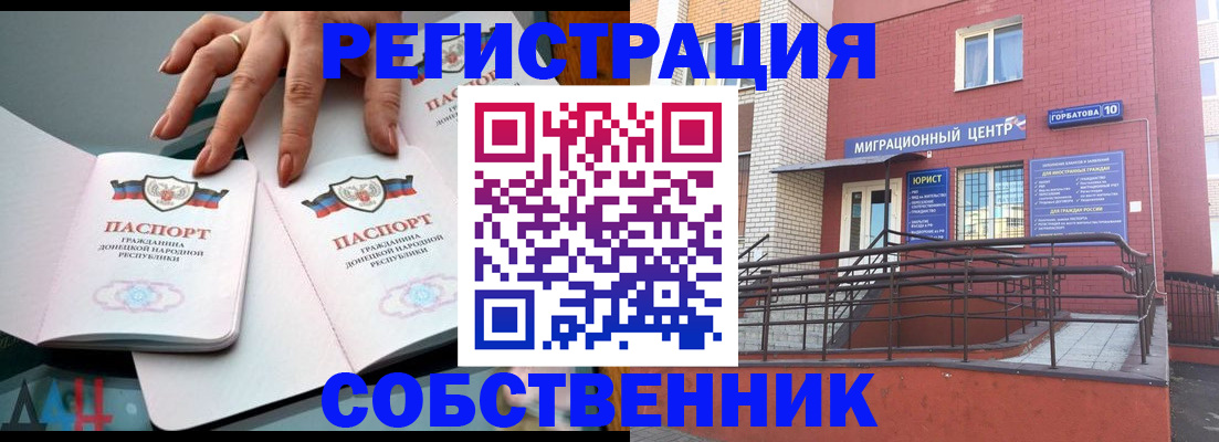 временная прописка в Горно-Алтайске